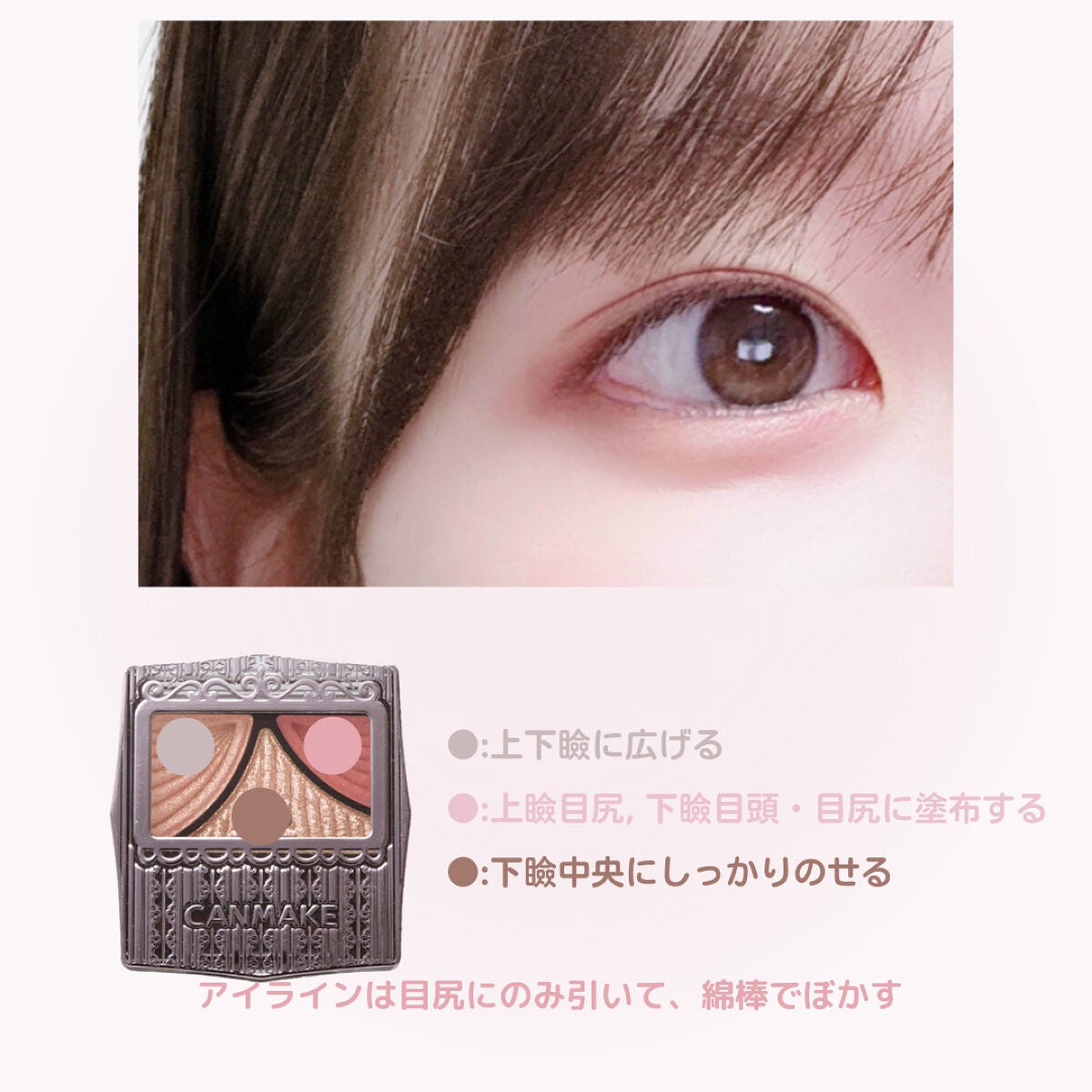 ジューシーピュアアイズ/キャンメイク/アイシャドウパレットを使ったクチコミ(3枚目)