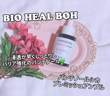 パンテノールシカブレミッシュアンプル/BIOHEAL BOH/美容液を使ったクチコミ（1枚目）