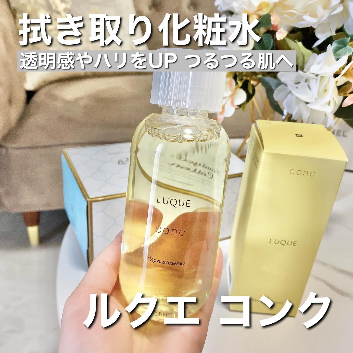 ルクエ コンク/ナリス化粧品/拭き取り化粧水を使ったクチコミ（1枚目）