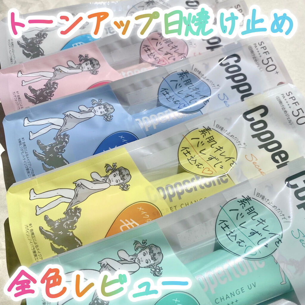 コパトーン シークレットチェンジUV マシュマロホワイト/コパトーン/日焼け止めクリームを使ったクチコミ（1枚目）