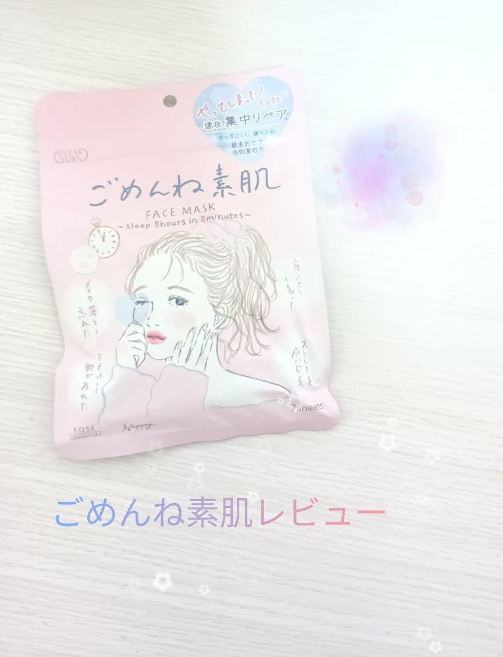 ごめんね素肌マスク/クリアターン/シートマスク・パックを使ったクチコミ(1枚目)