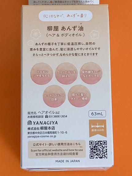 柳屋 あんず油/柳屋あんず油/ヘアオイルを使ったクチコミ(4枚目)