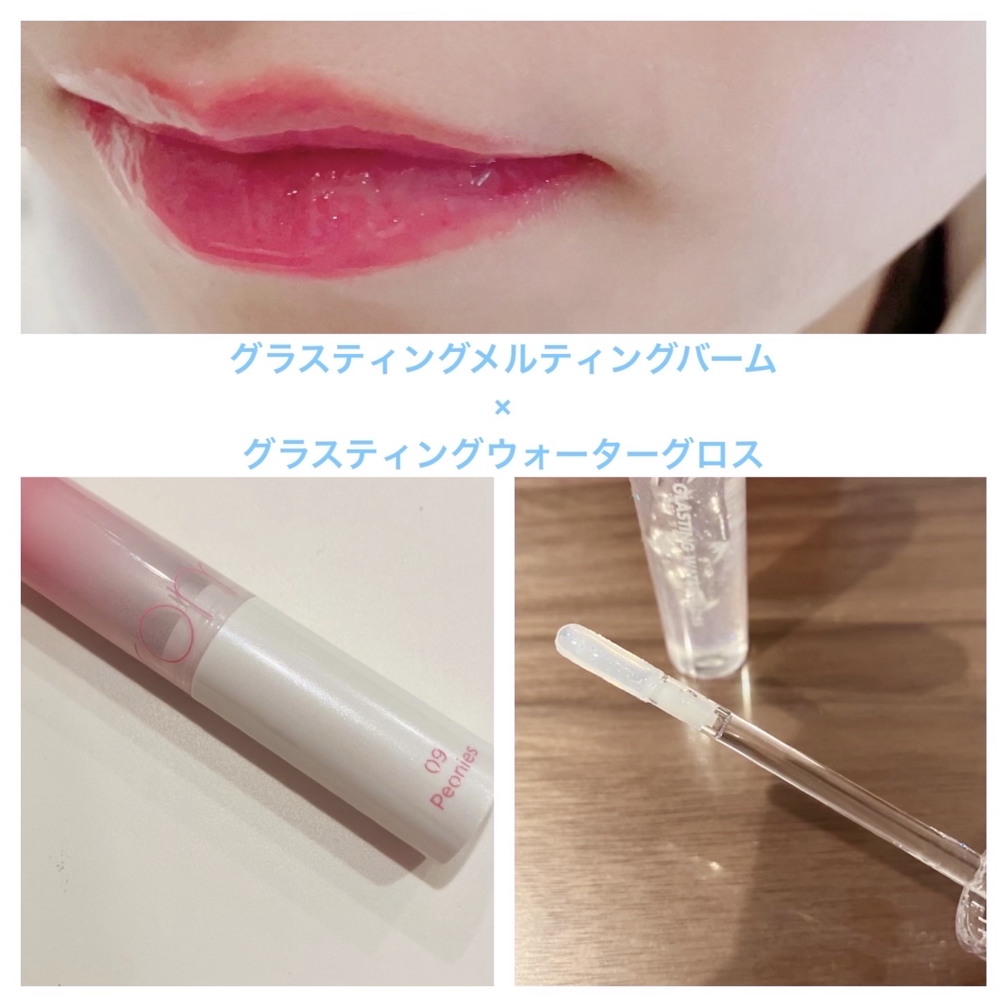グラスティングウォーターグロス/rom&nd/リップグロスを使ったクチコミ（3枚目）