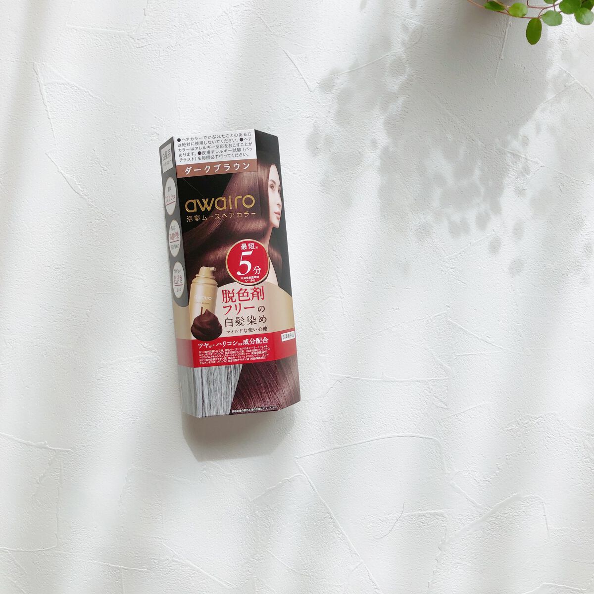 ムースヘアカラー/アワイロ/ヘアカラーを使ったクチコミ(3枚目)