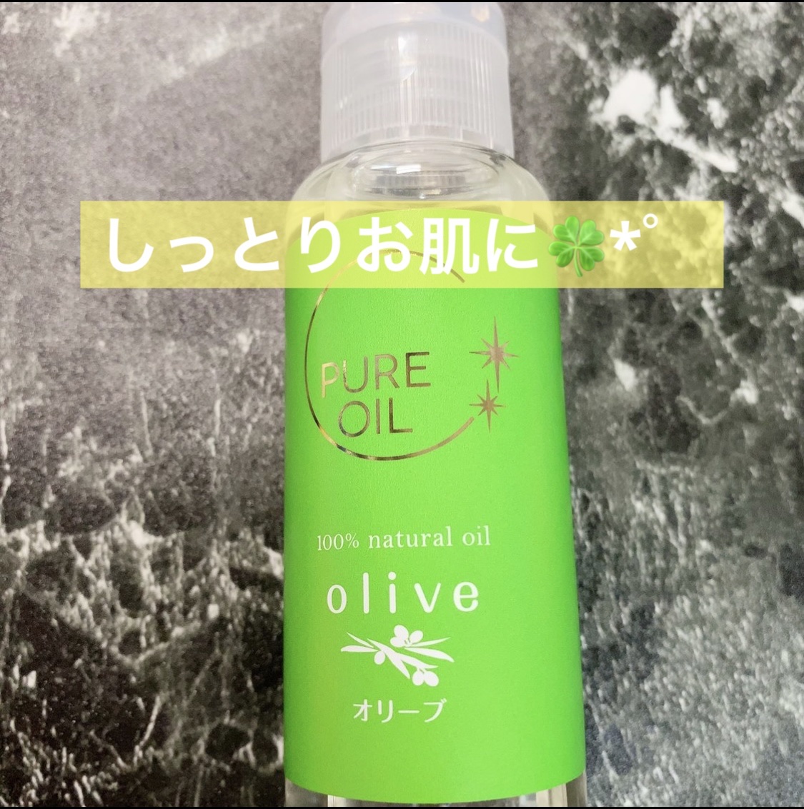 ピュアオイル オリーブ/オリヂナル/フェイスオイルを使ったクチコミ（1枚目）