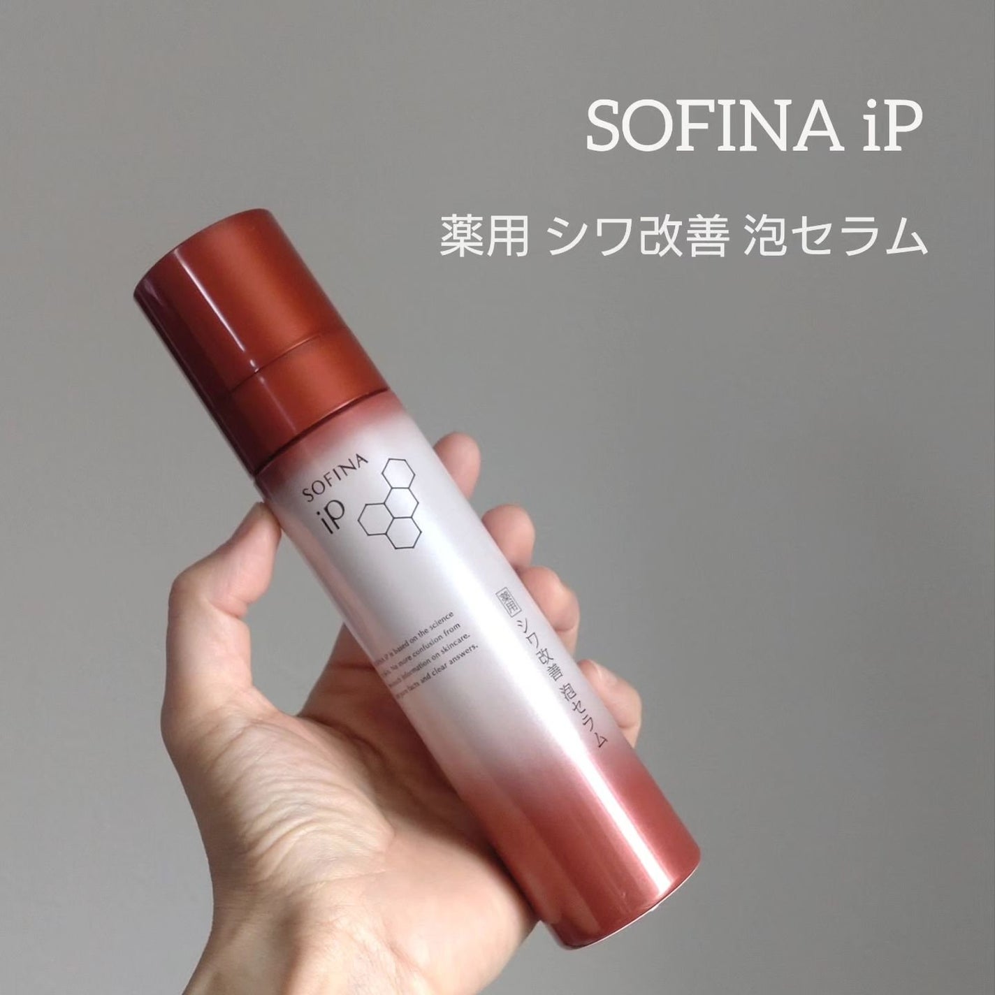 ソフィーナ iP ベースケア セラム<土台美容液>/SOFINA iP/美容液を使ったクチコミ(1枚目)