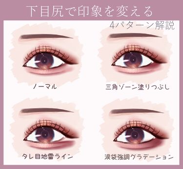 スキニーリッチシャドウ Excelの使い方を徹底解説 下目尻のメイクで印象を変える 4パタ By Liii 代前半 Lips スキニーリッチシャドウ Excelの使い方を徹底解説 下目尻のメイクで印象を変える 4パタ By Liii 代前半 Lips