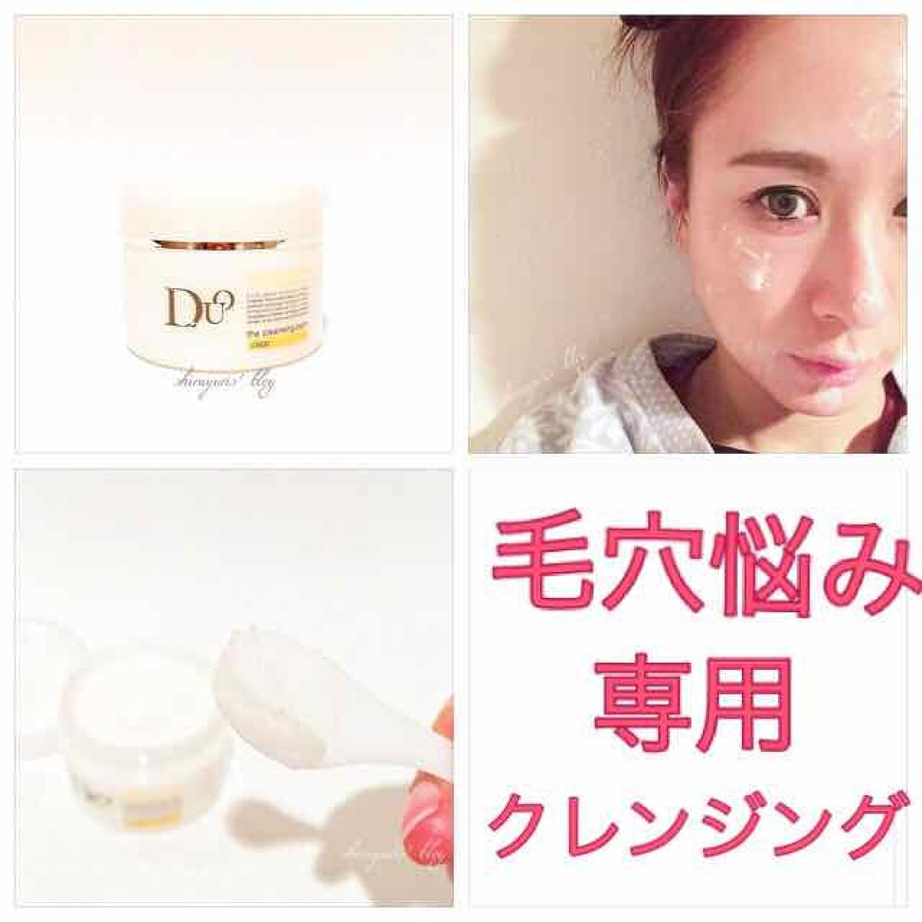 デュオ ザ クレンジングバーム クリア/DUO/クレンジングバームを使ったクチコミ(1枚目)