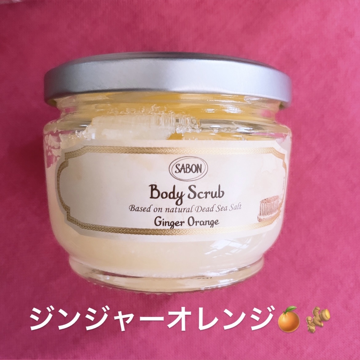 ボディスクラブ ジンジャー・オレンジ 320g/SABON/ボディスクラブを使ったクチコミ（3枚目）