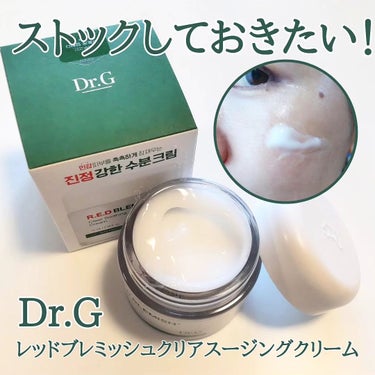 Dr.G レッドブレミッシュクリアスージングクリーム✨

敏感なお肌にたっぷりの水分を与えるジェルクリーム💡

肌が突っ張るのに表面がテカテカしてしまうインナードライのお肌や、乾燥肌、揺らぎやすい敏感な