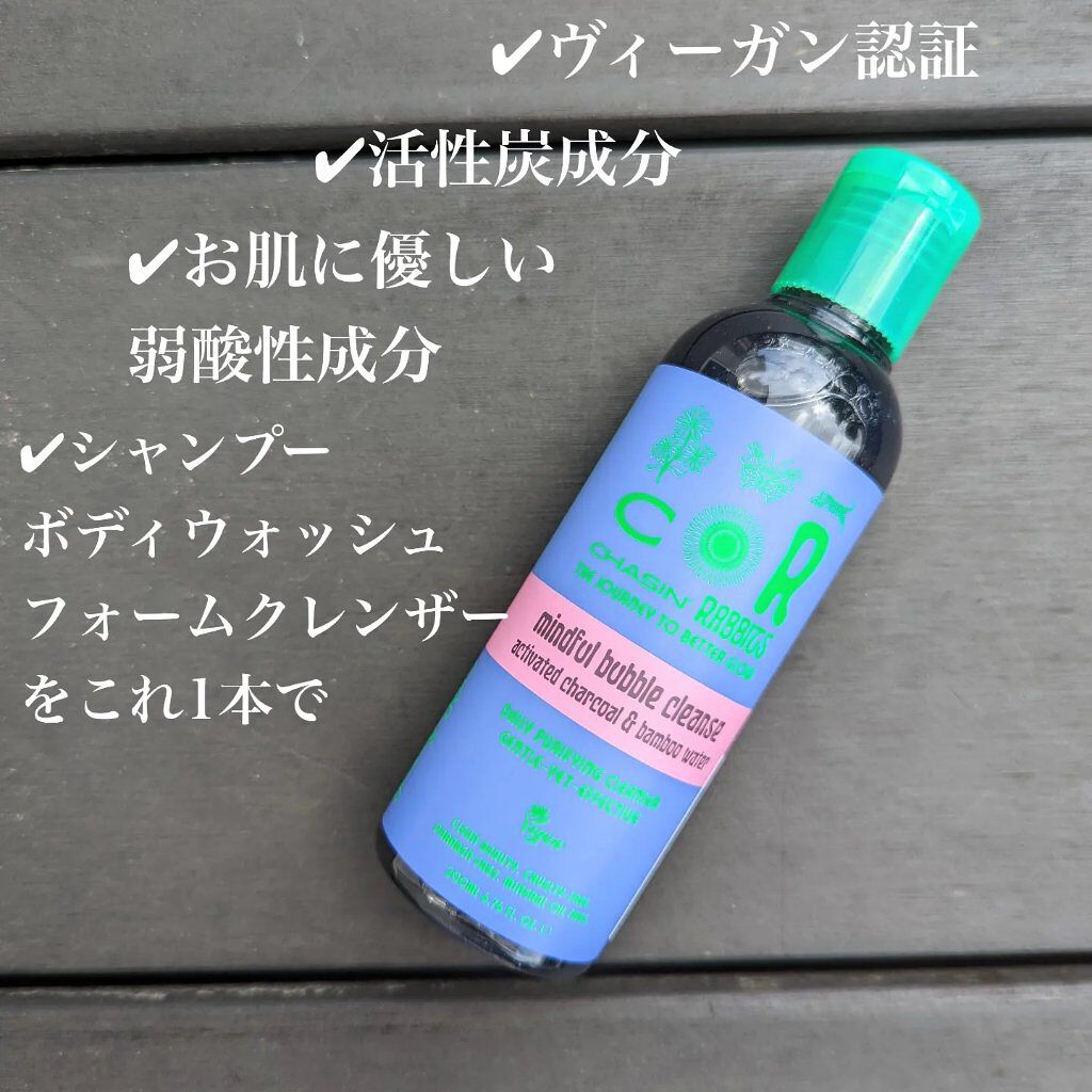 Mindful Bubble Cleanse/CHASIN'RABBITS/その他洗顔料を使ったクチコミ（2枚目）