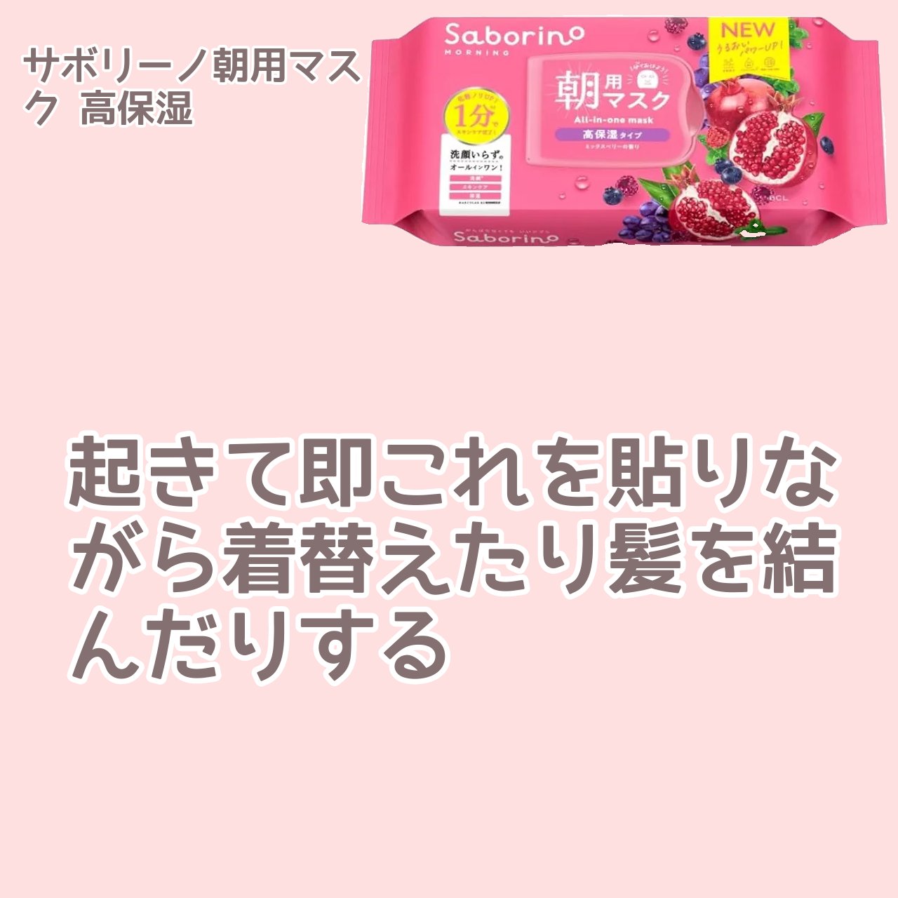 目ざまシート 完熟果実の高保湿タイプ N/サボリーノ/シートマスク・パックを使ったクチコミ（2枚目）
