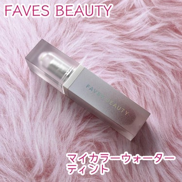 マイカラー ウォーターティント ローズマキアート/FAVES BEAUTY/口紅を使ったクチコミ（1枚目）