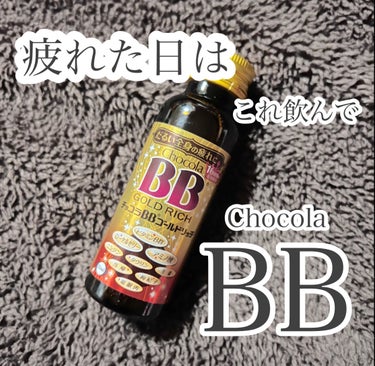 |    疲れた日に    |



疲れた日は、いつもchocola BB！



#BB#栄養ドリンク#疲れた日に#ChocolaBB



