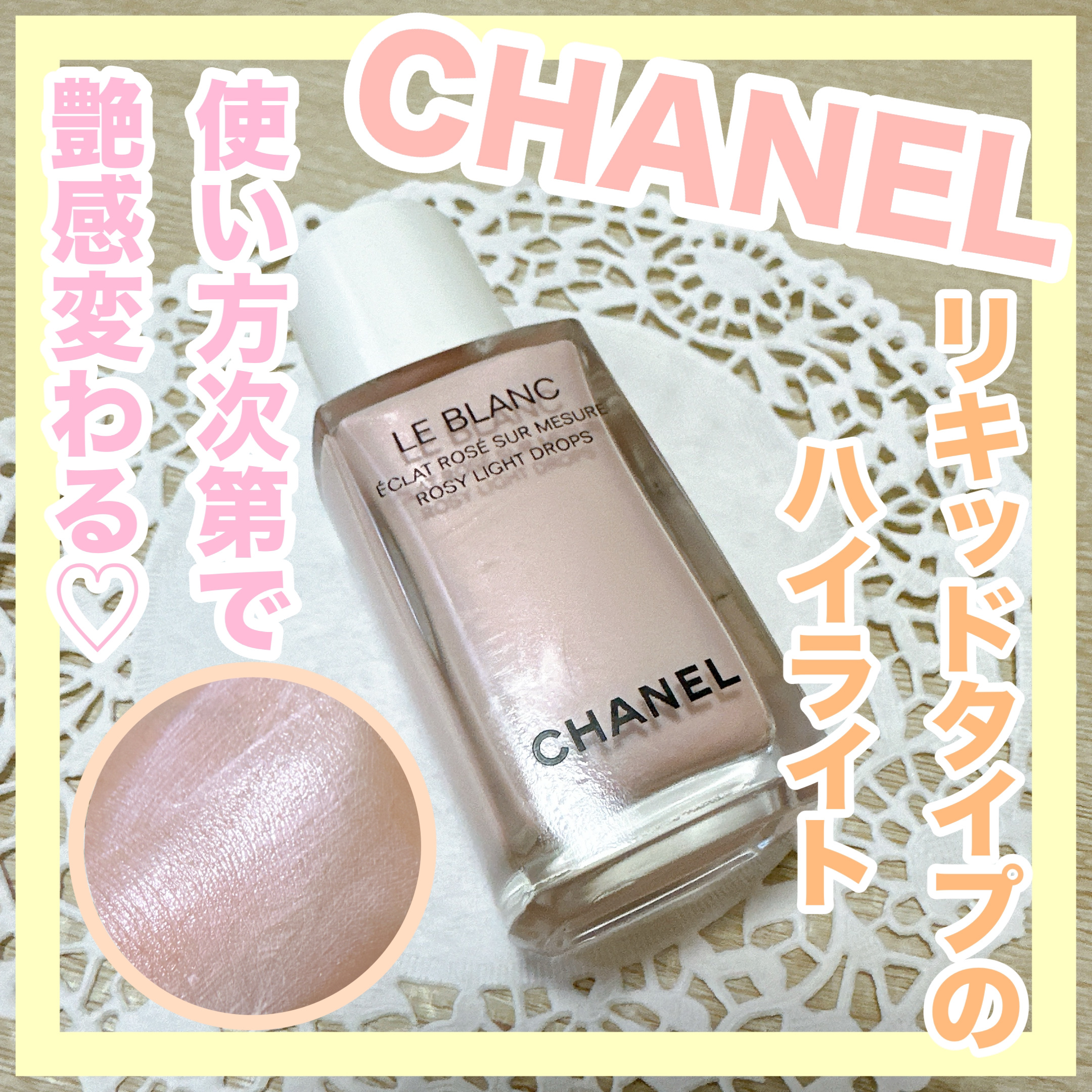ル ブラン ロージー ドロップス/CHANEL/リキッドハイライトを使ったクチコミ（1枚目）