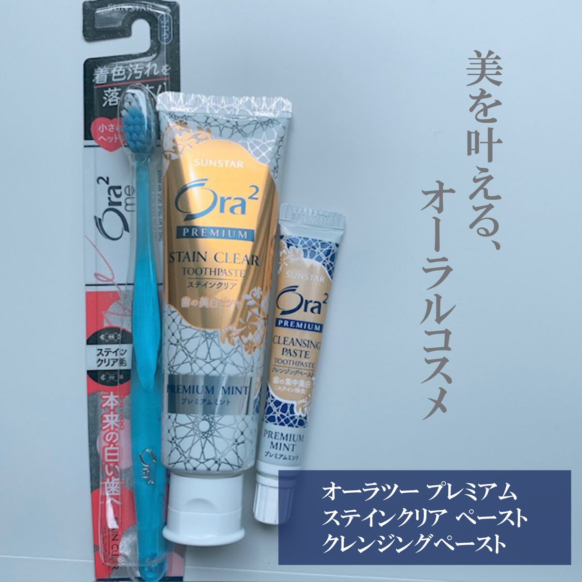 プレミアム ステインクリア ペースト/オーラツー/歯磨き粉を使ったクチコミ（1枚目）