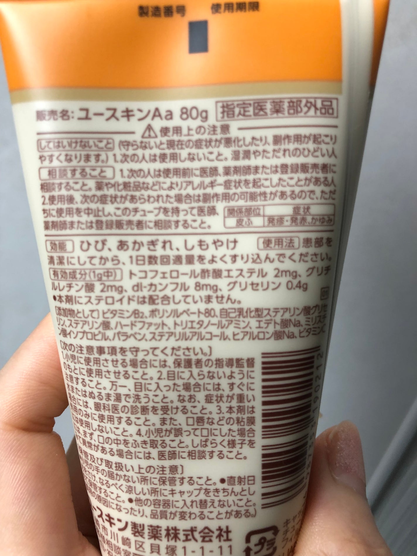 ユースキン/ユースキン/ボディクリームを使ったクチコミ(4枚目)