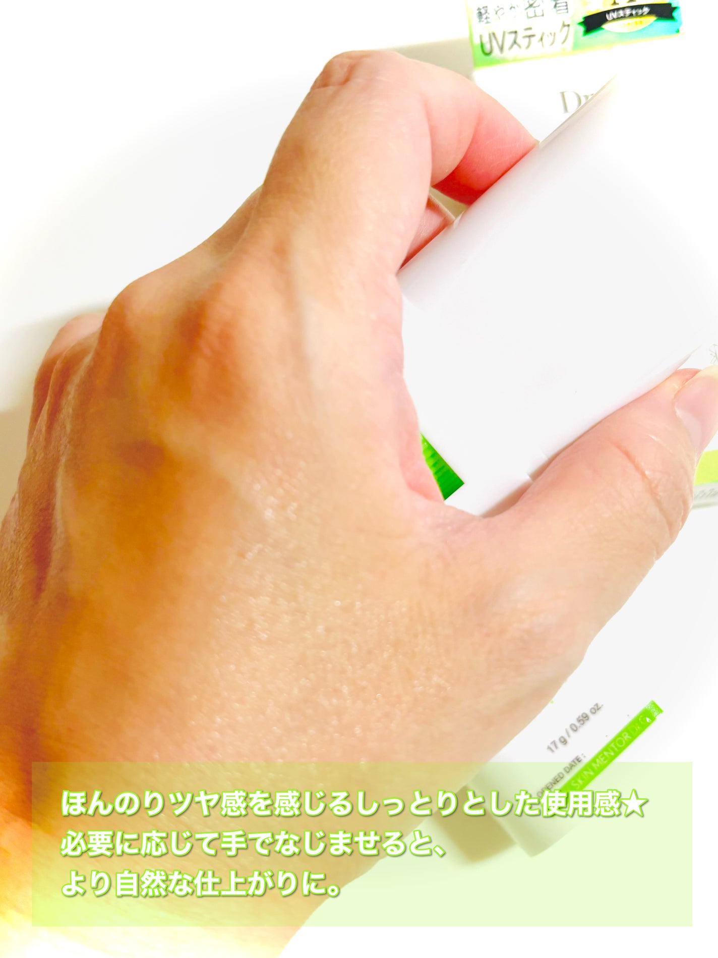 グリーンマイルドサンスティック SPF50+ PA++++/Dr.G/日焼け止めスティックを使ったクチコミ(4枚目)