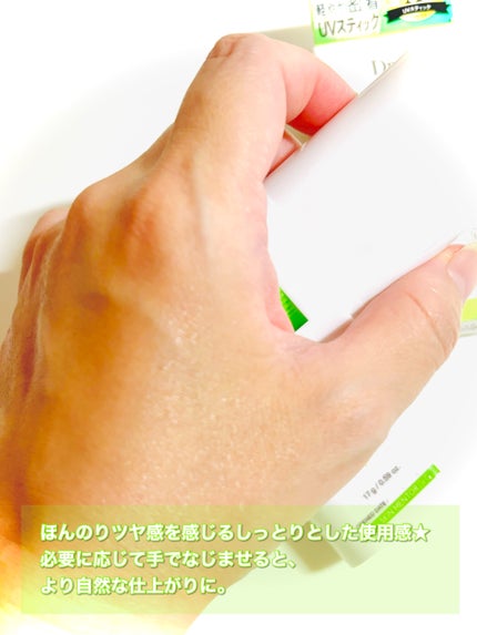 グリーンマイルドサンスティック SPF50+ PA++++/Dr.G/日焼け止めスティックを使ったクチコミ(4枚目)