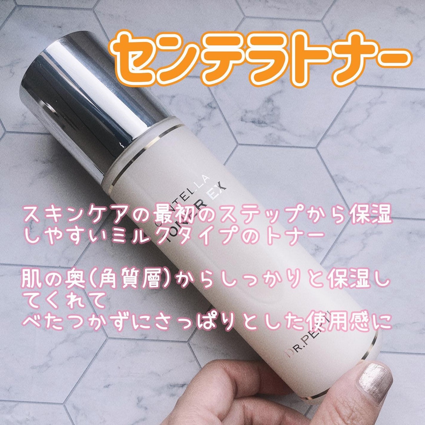 センテラトナー/DR.PEPTI/化粧水を使ったクチコミ(6枚目)