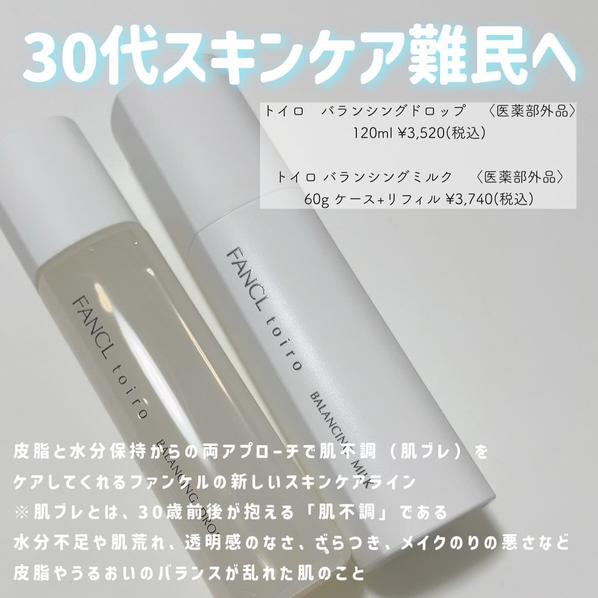 トイロ バランシングドロップ<医薬部外品>(化粧液)/ファンケル/化粧水を使ったクチコミ(2枚目)