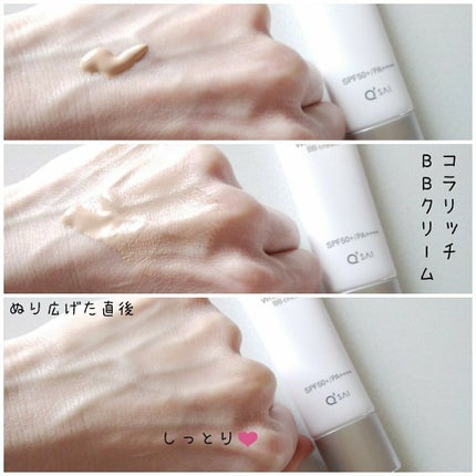 リンクルホワイトBBクリーム/コラリッチ/BBクリームを使ったクチコミ(4枚目)