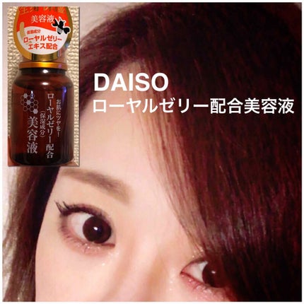 ローヤルゼリー配合 栄養ローション/DAISO/美容液を使ったクチコミ(1枚目)