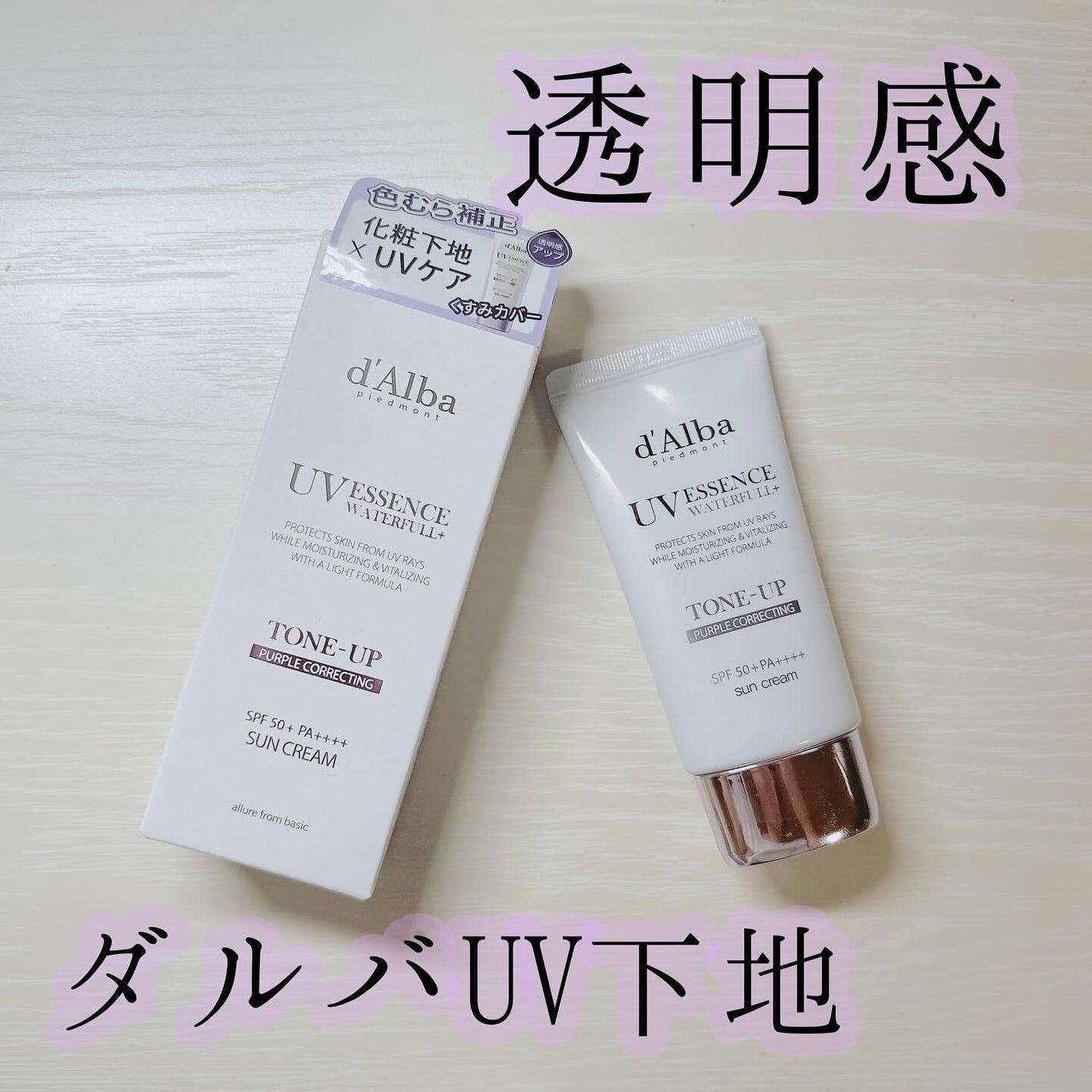 ダルバ ウォータフル トーンアップ サンクリーム(パープル)/ダルバ/日焼け止めクリームを使ったクチコミ(1枚目)