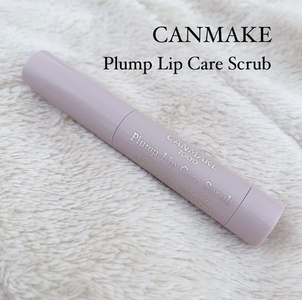 プランプリップケアスクラブ/キャンメイク/リップスクラブを使ったクチコミ（1枚目）