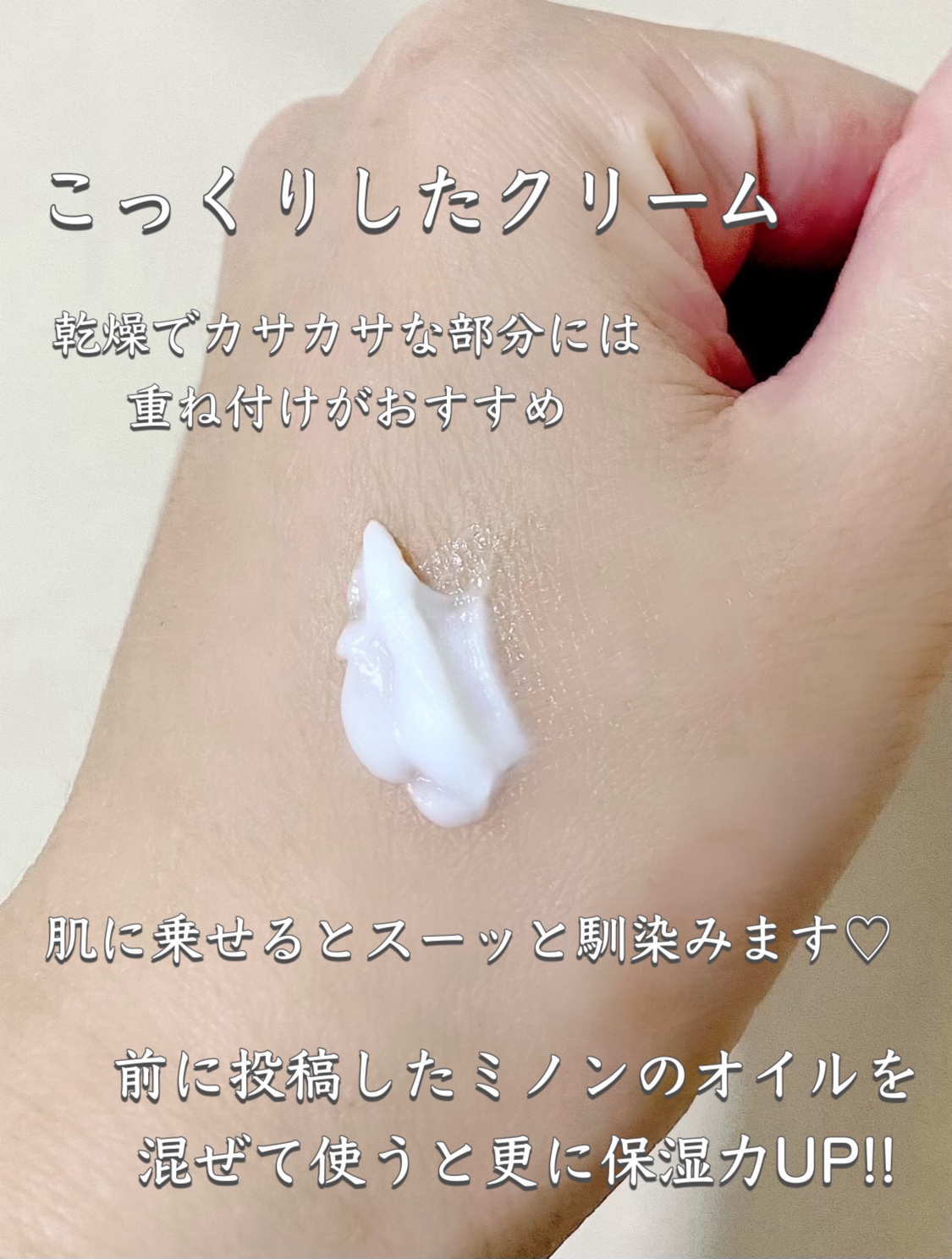 ミノン アミノモイスト モイストチャージ クリーム/ミノン/フェイスクリームを使ったクチコミ（2枚目）