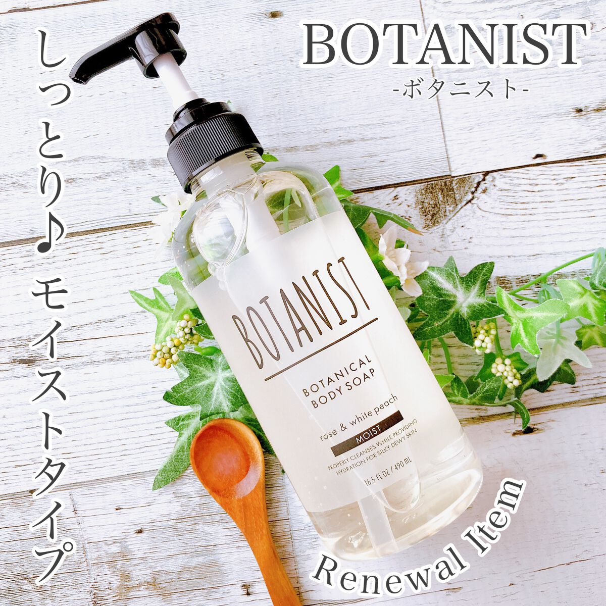 ボタニカルボディーソープ(モイスト)/BOTANIST/ボディソープを使ったクチコミ(1枚目)