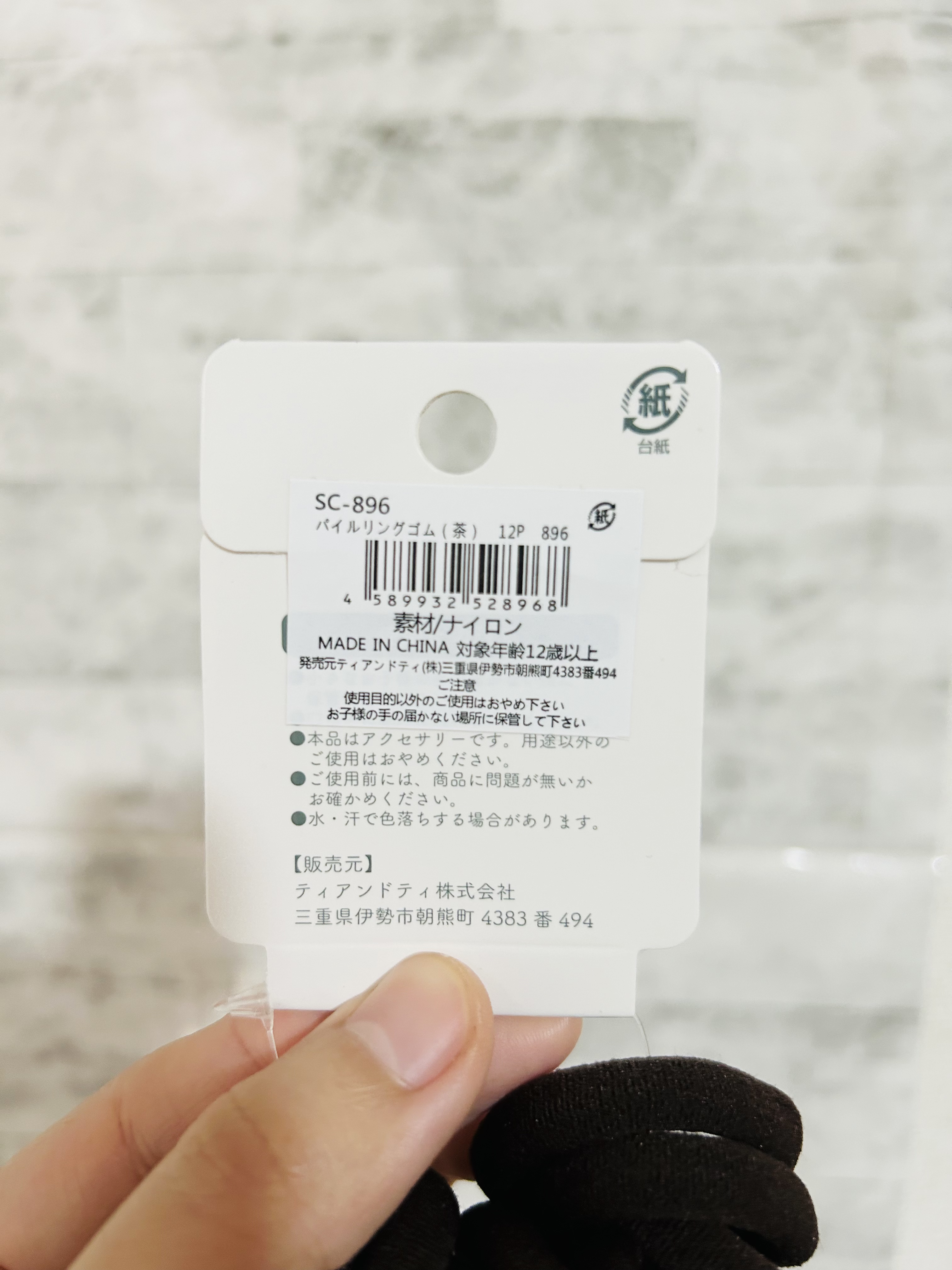 ミーツ パイルリングゴム