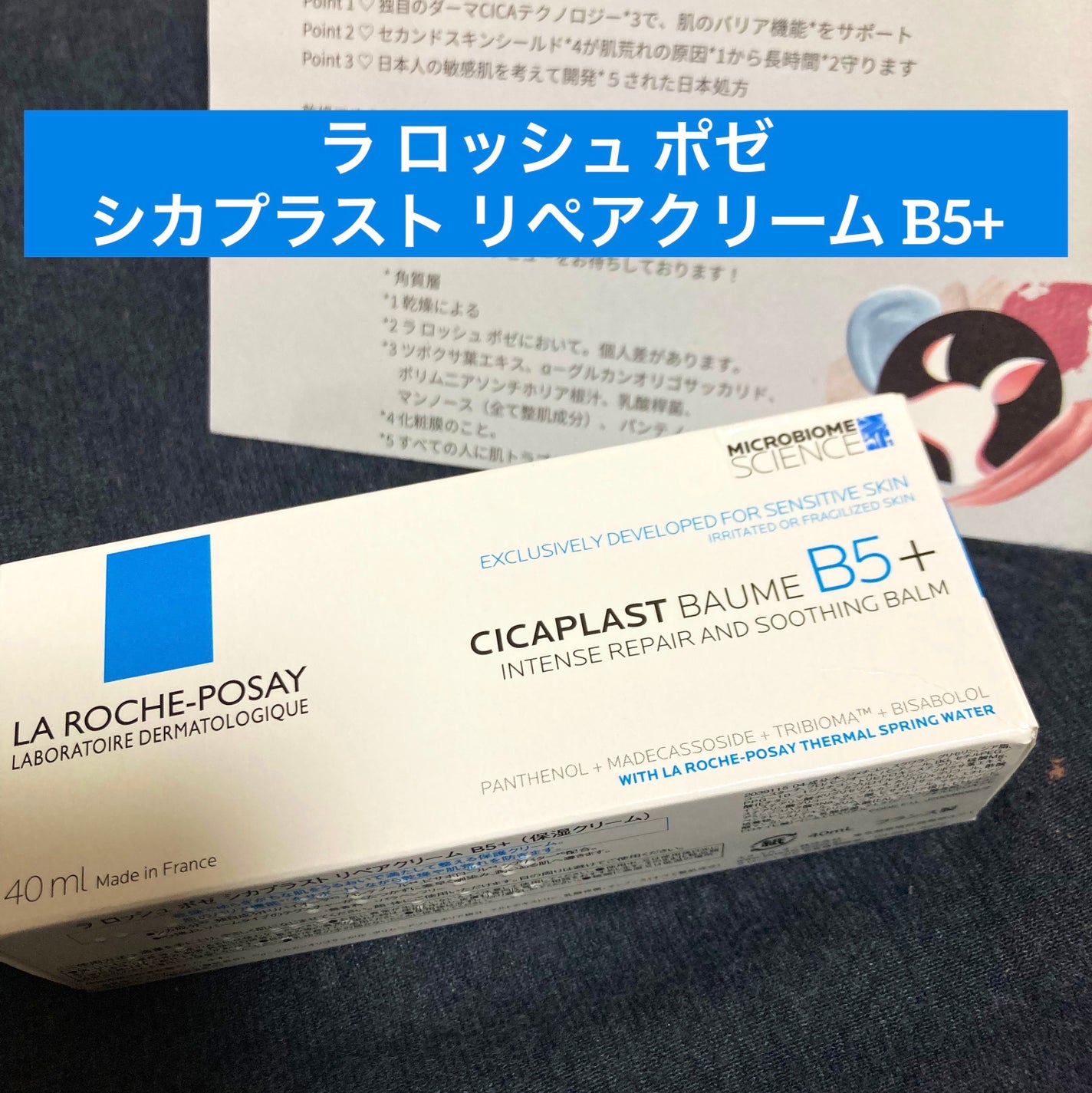 シカプラスト リペアクリーム B5+	/ラ ロッシュ ポゼ/フェイスクリームを使ったクチコミ(1枚目)