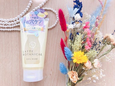 LATTE BOTANICAL エステ洗顔ジェルのクチコミ「LATTE BOTANICAL エステ洗顔ジェル✨

コスメテックスローランドさんのラテボタニ.....」（2枚目）