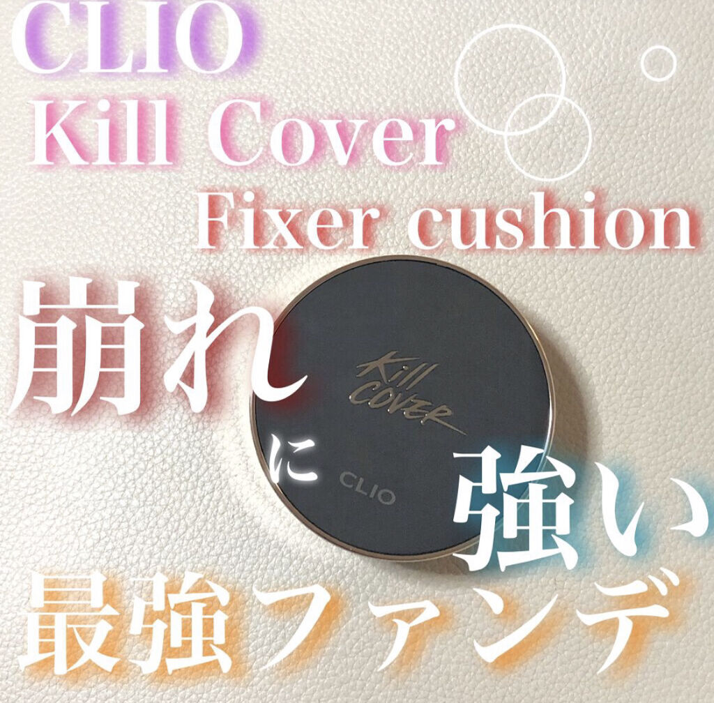 キル カバー フィクサー クッション/CLIO/クッションファンデーションを使ったクチコミ（1枚目）