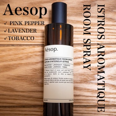 Aesop アロマティック ルームスプレーのクチコミ「Aesop
アロマティック ルームスプレー
イストロス アロマティック ルームスプレー

友達.....」（1枚目）