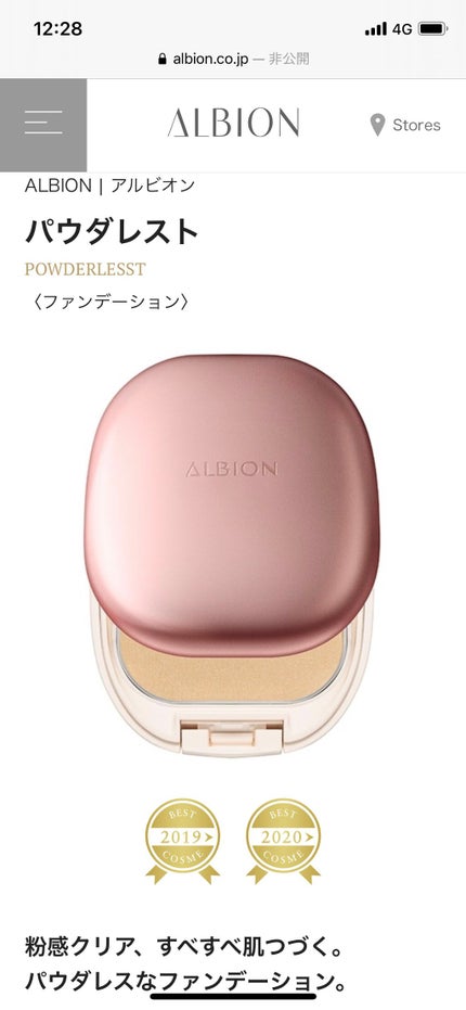 アルビオン パウダレスト/ALBION/パウダーファンデーションを使ったクチコミ(1枚目)