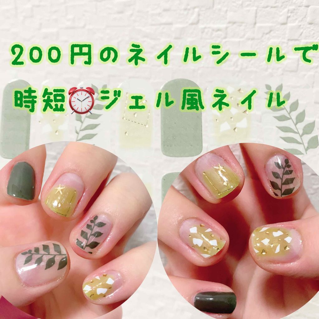 リアルジェルネイルステッカー/ネイルシールを使ったクチコミ（1枚目）