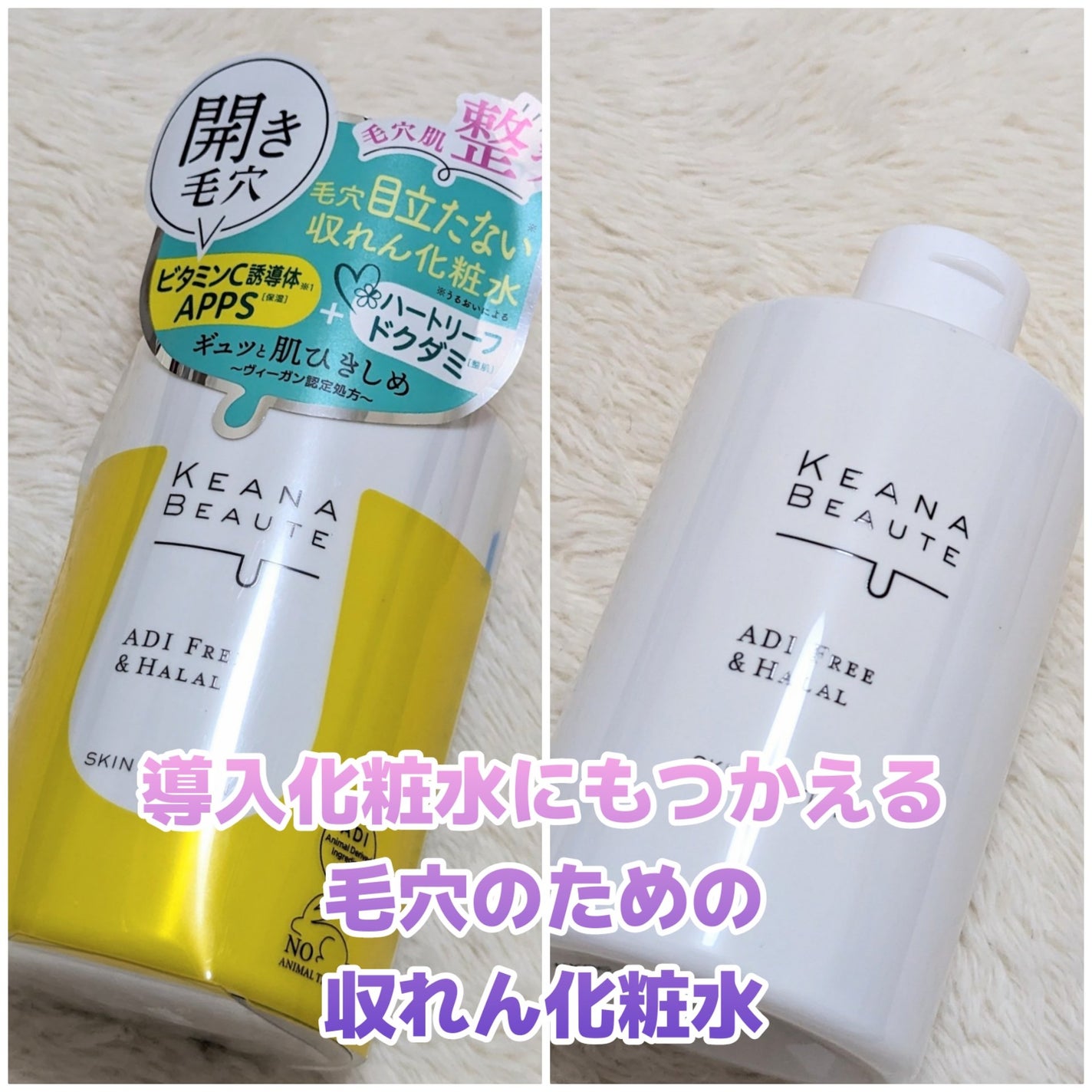 毛穴肌ひきしめ化粧水/ケアナボーテ/化粧水を使ったクチコミ(1枚目)