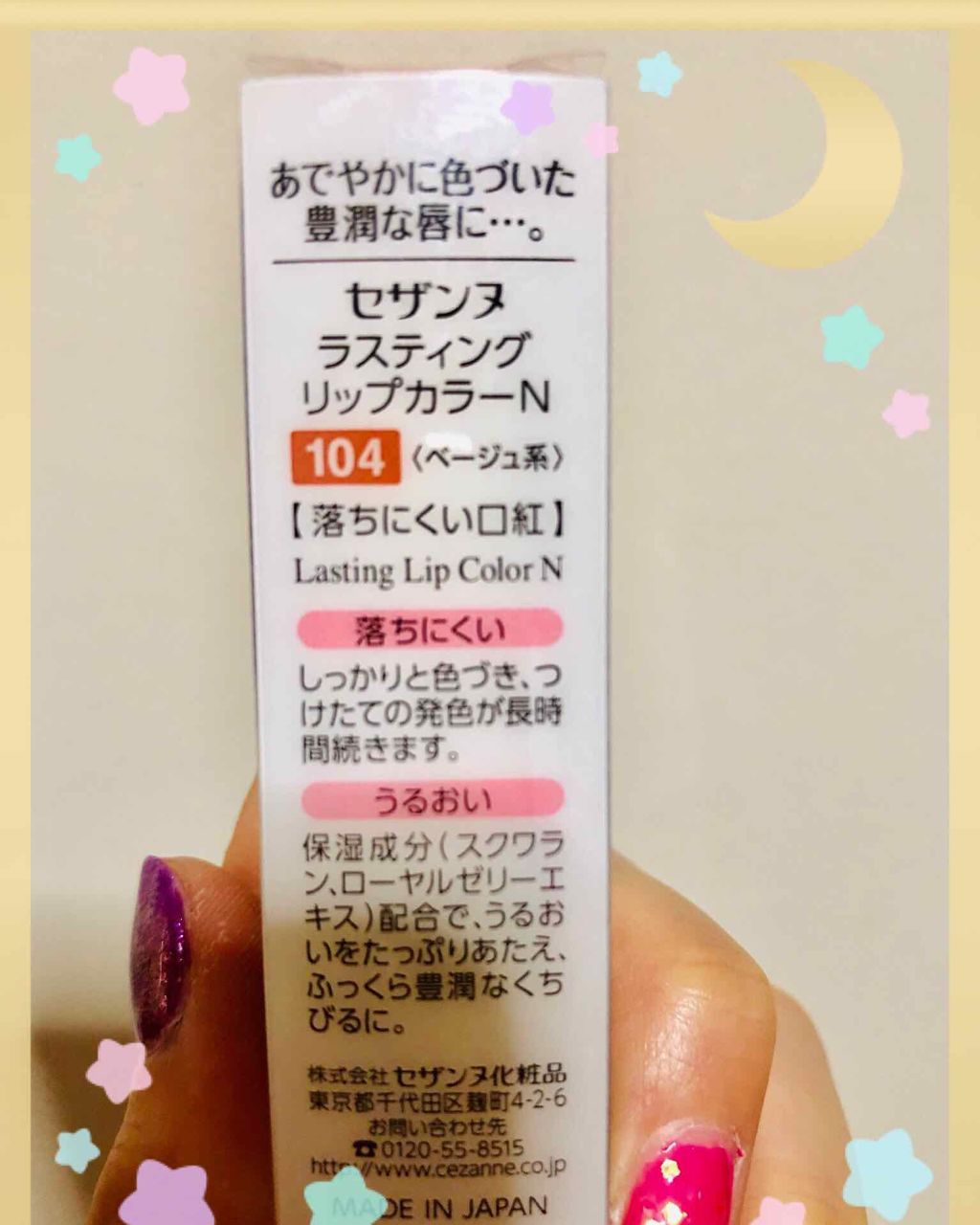 ラスティング リップカラーN/CEZANNE/口紅を使ったクチコミ（3枚目）