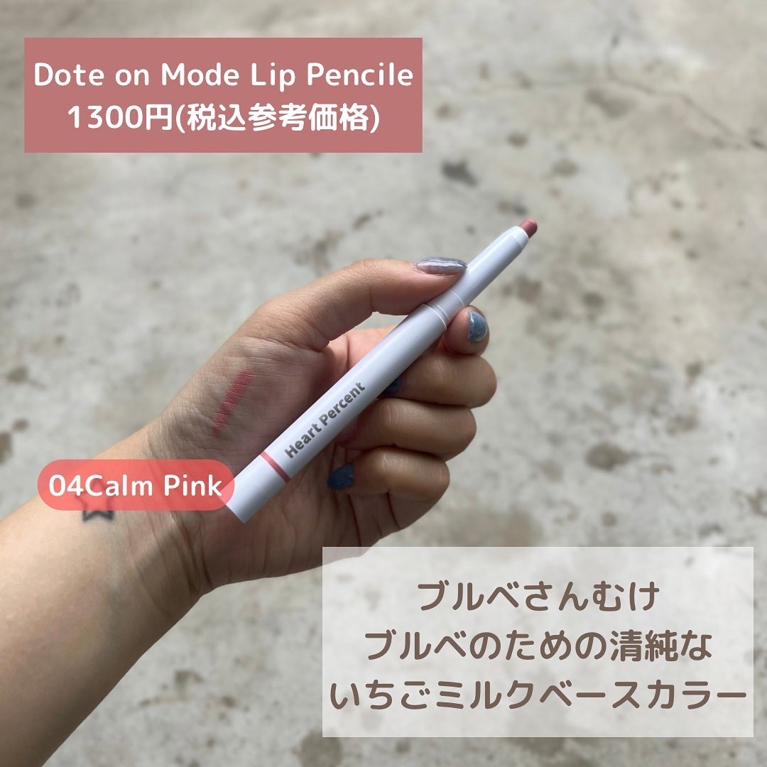 ドットオンムードリップペンシル/Heart Percent/リップライナーを使ったクチコミ(4枚目)