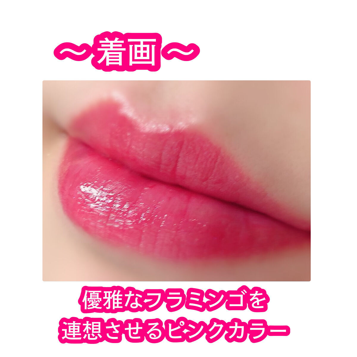 ノンスティッキーダズルティント フラミンゴ（並行輸入）/unleashia/リップティントを使ったクチコミ（3枚目）