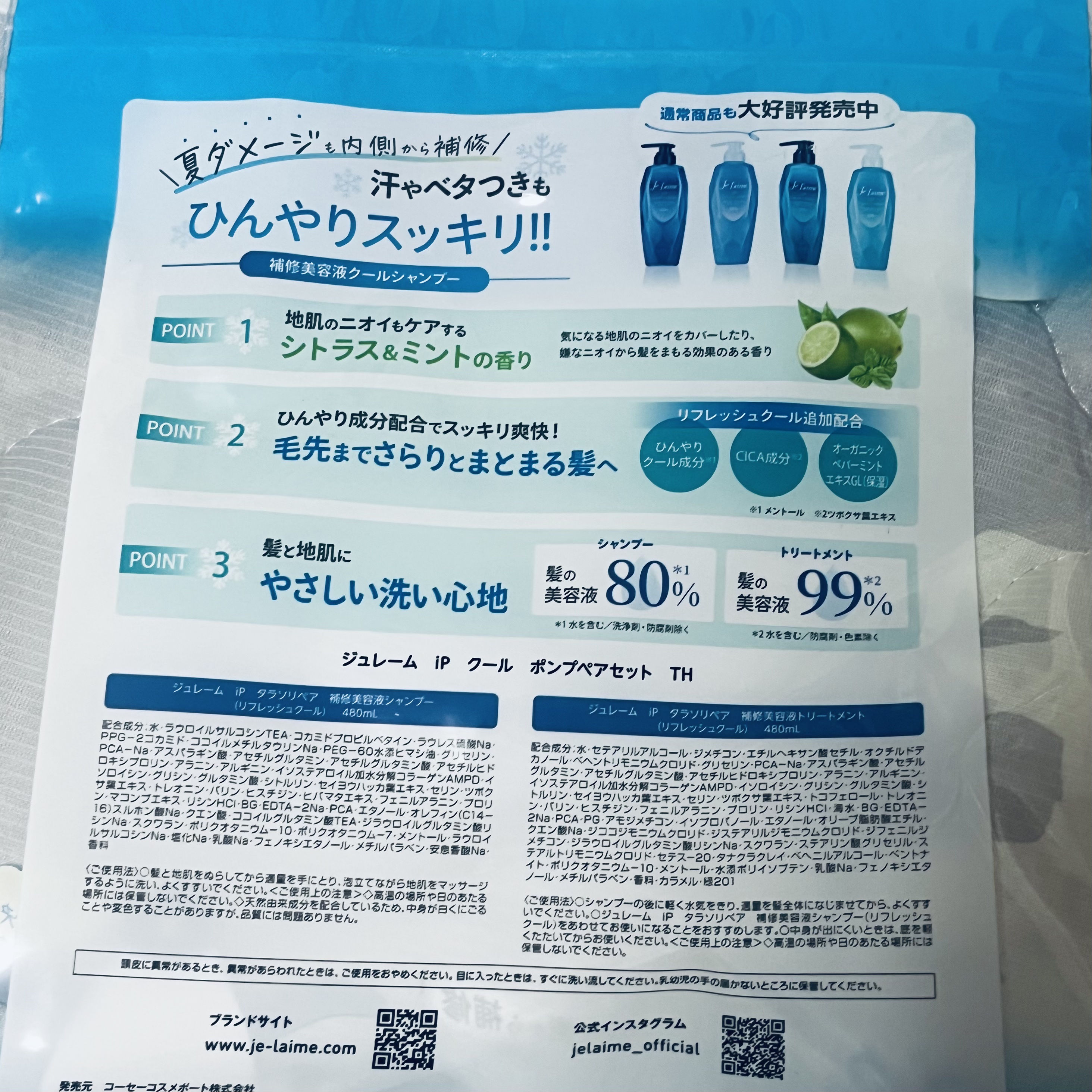 ジュレーム iP クール ポンプペアセット/コーセーコスメポート/市販シャンプーを使ったクチコミ（3枚目）
