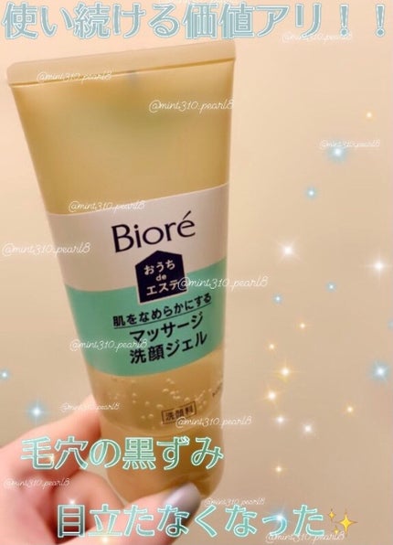 おうちdeエステ 肌をなめらかにする マッサージ洗顔ジェル/ビオレ/その他洗顔料を使ったクチコミ(1枚目)