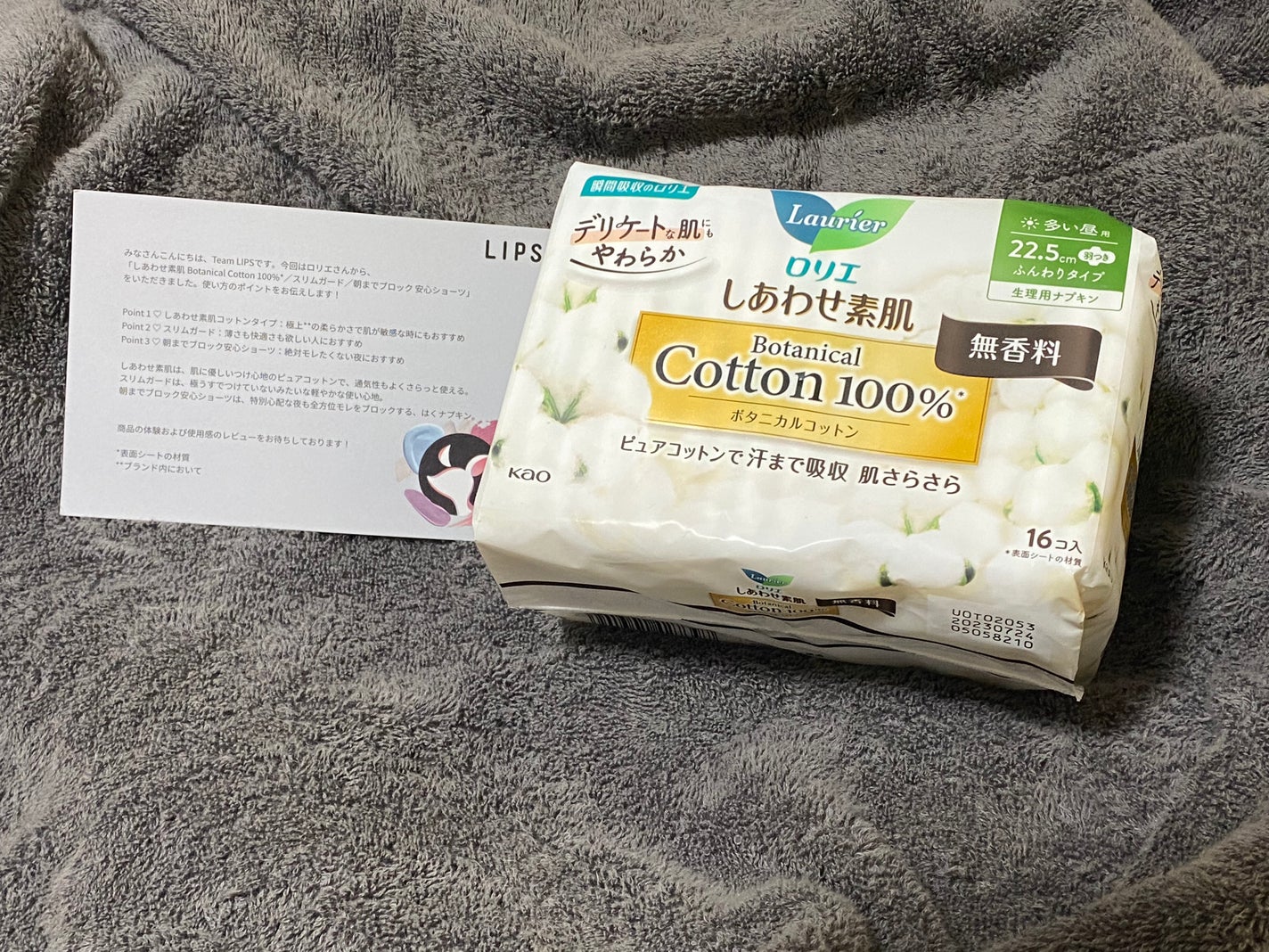 しあわせ素肌 Botanical Cotton100% 無香料(多い昼用 22.5cm)/ロリエ/ナプキンを使ったクチコミ(1枚目)