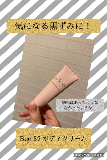 Be89/ミリオナ化粧品/デリケートゾーンケアを使ったクチコミ(1枚目)