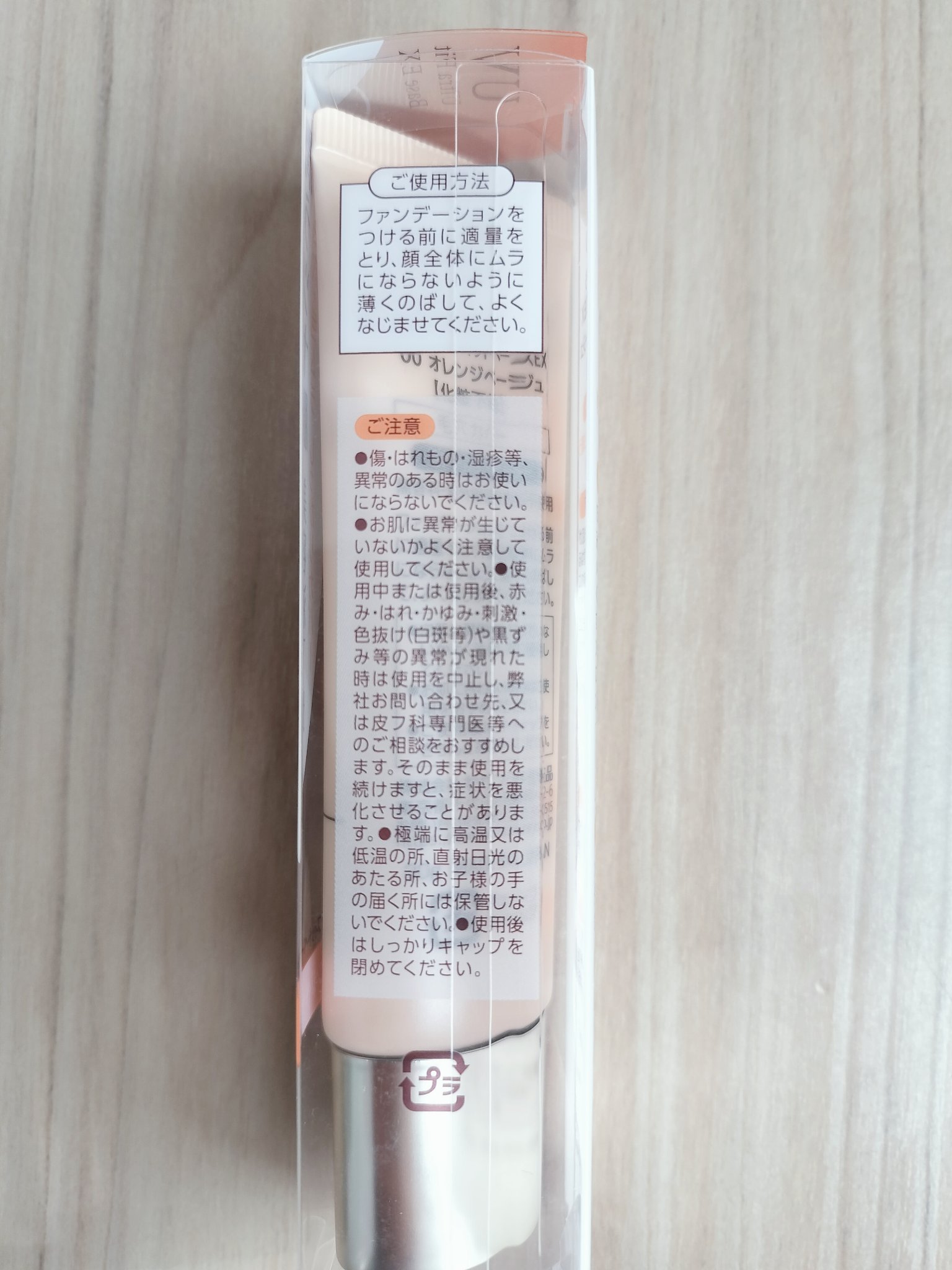 UVウルトラフィットベースEX/CEZANNE/化粧下地を使ったクチコミ（3枚目）