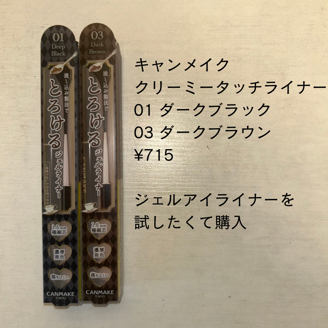クイックラッシュカーラー/キャンメイク/マスカラ下地を使ったクチコミ（2枚目）