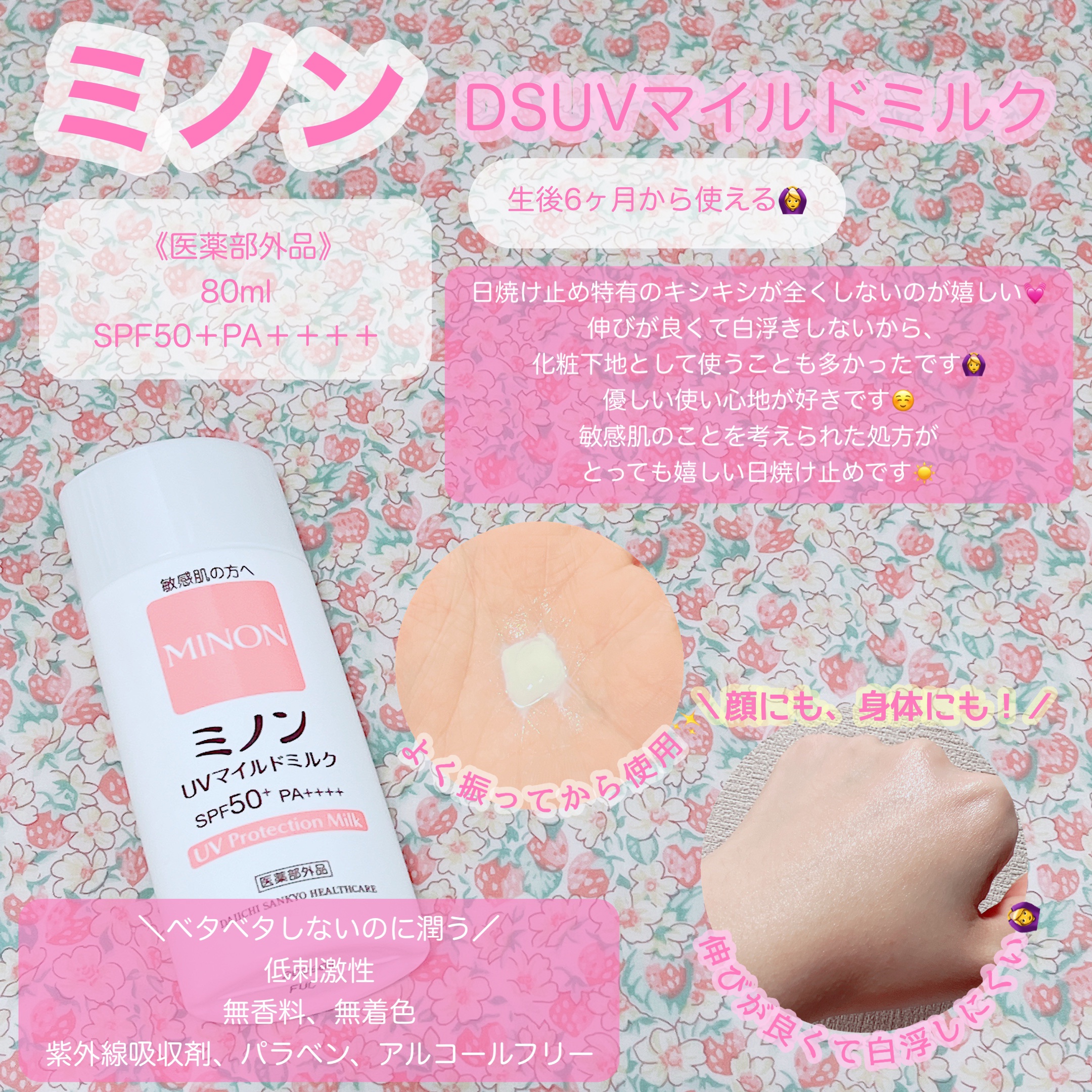 ミノンUVマイルドミルク/ミノン/日焼け止めミルクを使ったクチコミ（1枚目）