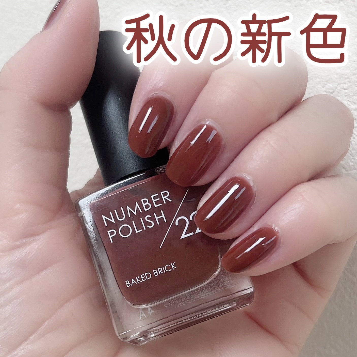 NUMBER POLISH　/D-UP/マニキュアを使ったクチコミ（1枚目）